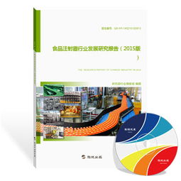 食品注射器行业发展研究报告（2015版）