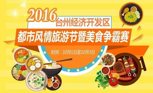 经开美食争霸赛火热启动，创意食品开发引领味蕾狂欢